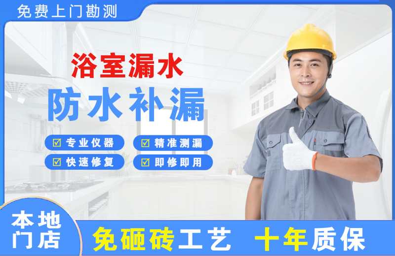 南昌浴室漏水维修